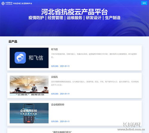 河北206款免费云产品 抗疫与复产的科技引擎